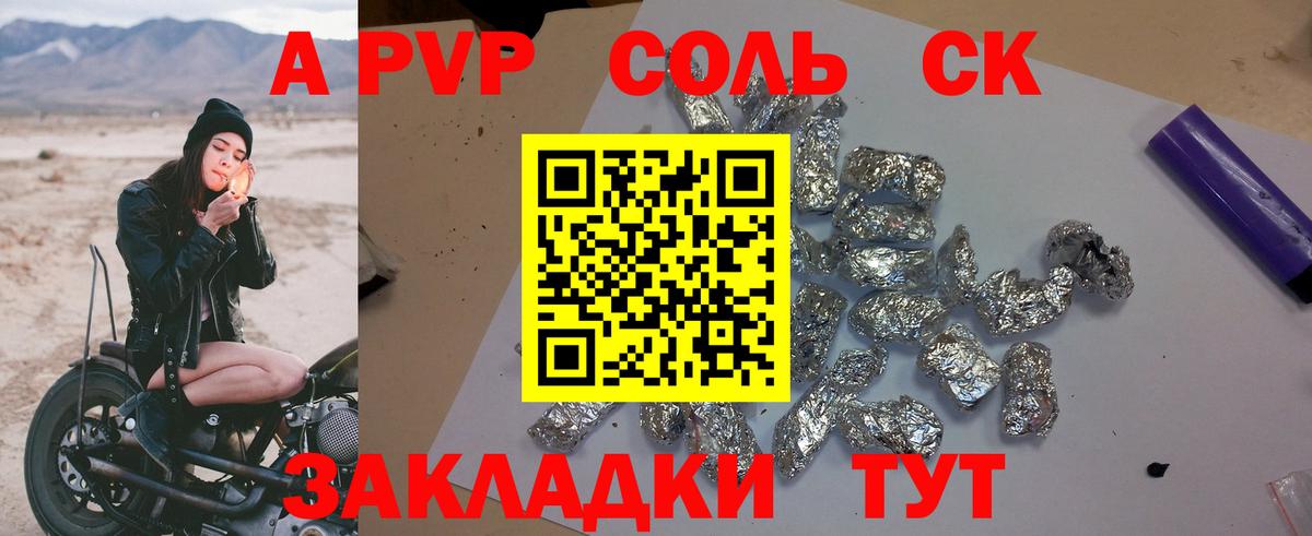 Истра  А ПВП СК КРИС  A-PVP  A PVP Соль  Вход с VPN  APVP Crystall 