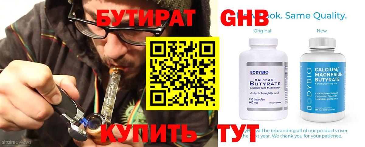 БУТИРАТ жидкий экстази  Вход с VPN  Истра 
