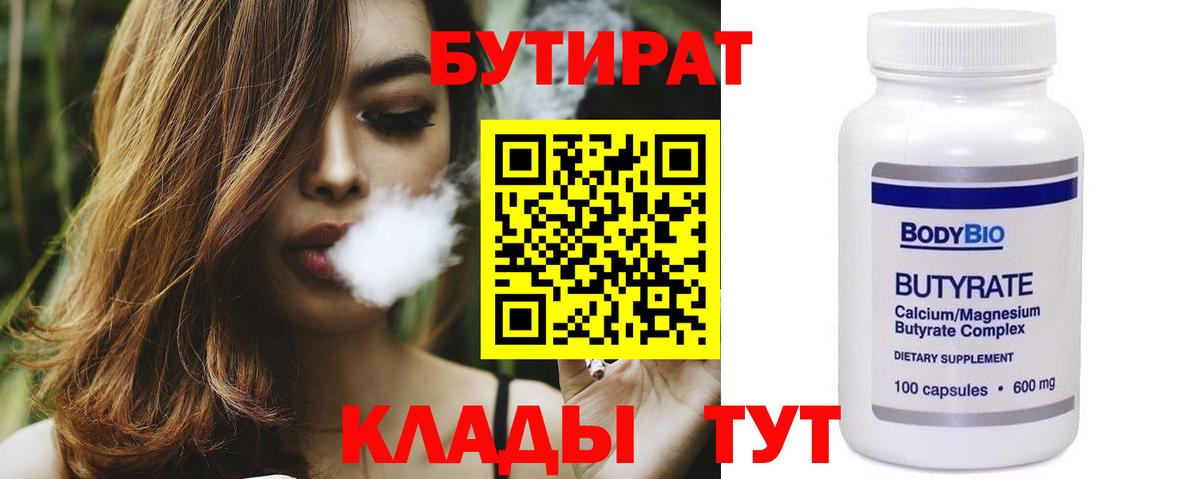 БУТИРАТ бутик Истра