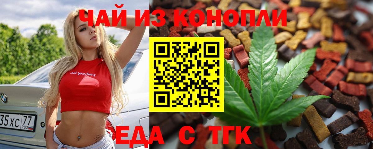 Печенье с ТГК марихуана  Вход с VPN  Истра 