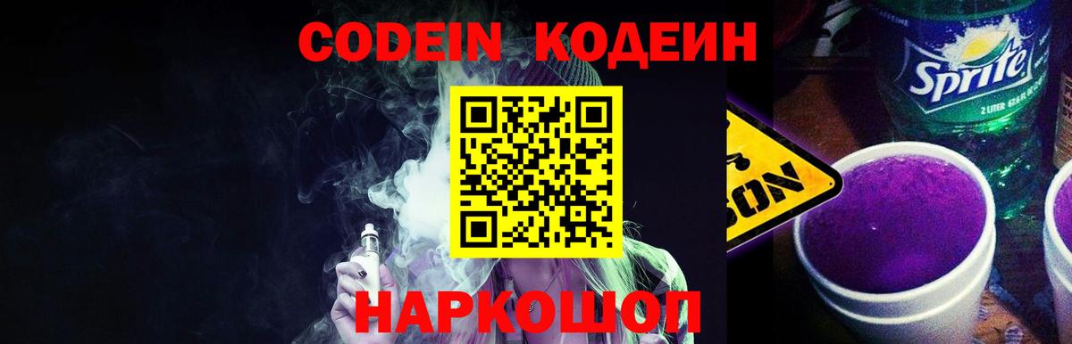 даркнет сайт  Истра  Кодеиновый сироп Lean Purple Drank 