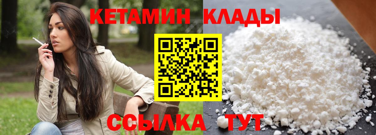 Истра  Кетамин VHQ  Вход с VPN 