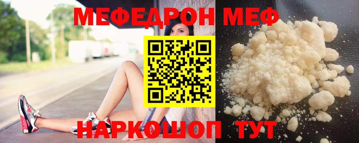 МЕФ  Истра  МЯУ-МЯУ 4 MMC  МЕФ мука 